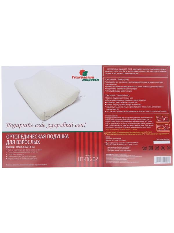 Подушка ортопедическая НТ-ПС-02, для взрослых, 50x36.5 см, валики 9/12 см