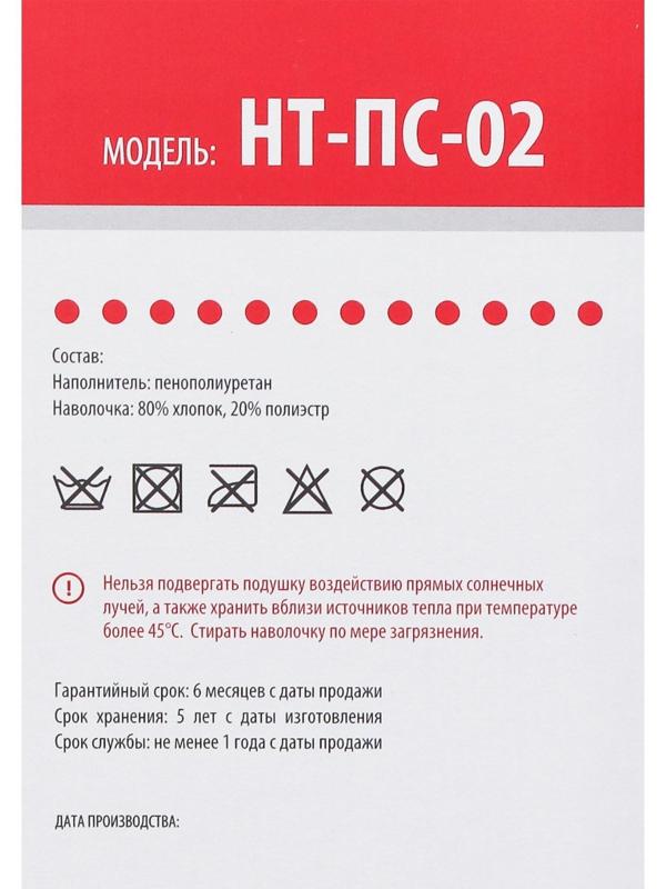 Подушка ортопедическая НТ-ПС-02, для взрослых, 50x36.5 см, валики 9/12 см