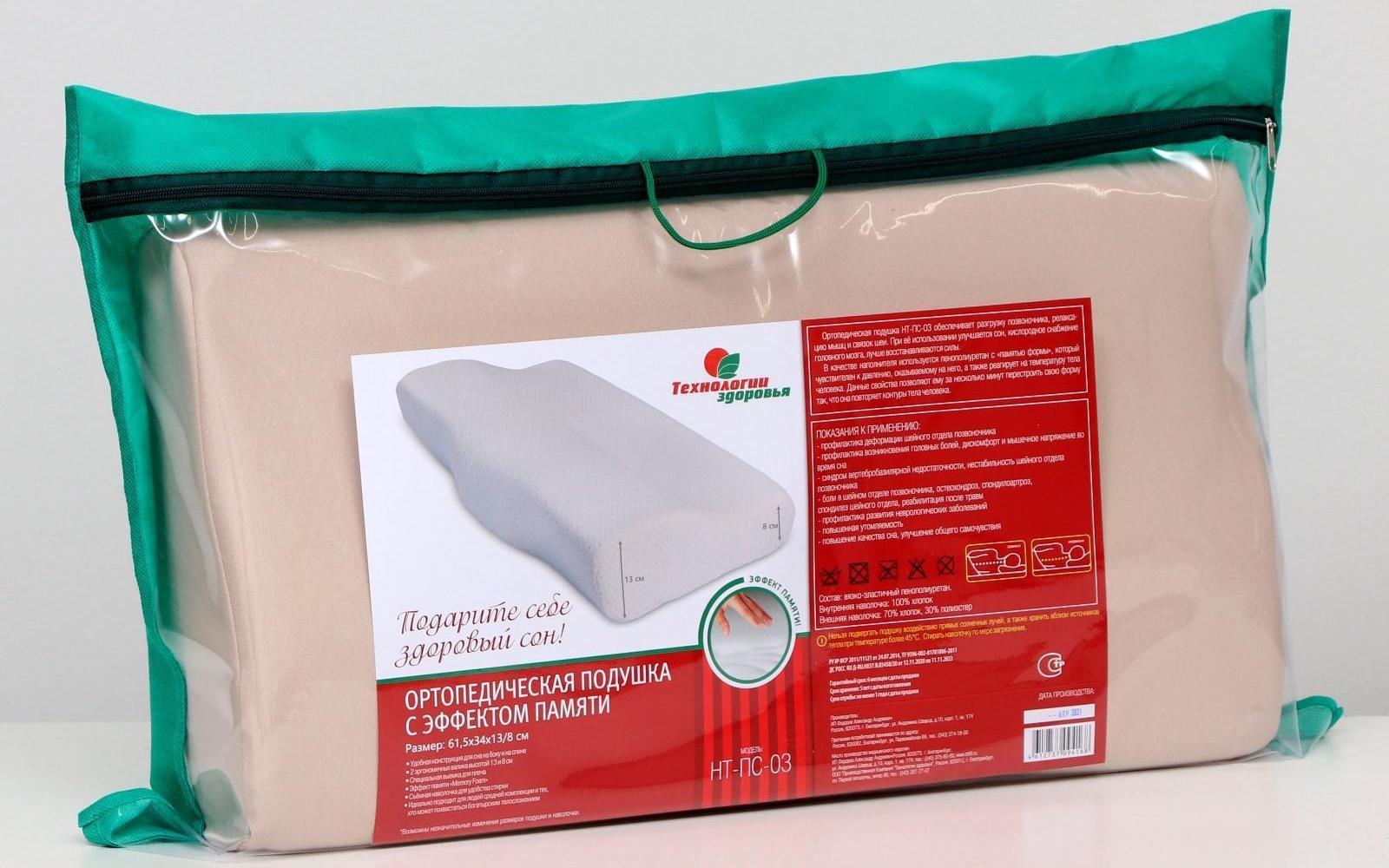 Подушка ортопедическая НТ-ПС-03, с эффектом памяти и выемкой под плечо, 61.5x34 см, валики 13/8 см