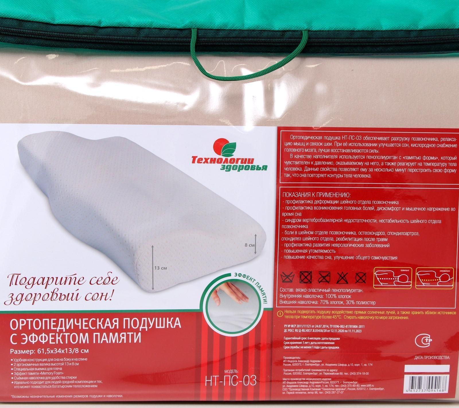 Подушка ортопедическая НТ-ПС-03, с эффектом памяти и выемкой под плечо, 61.5x34 см, валики 13/8 см