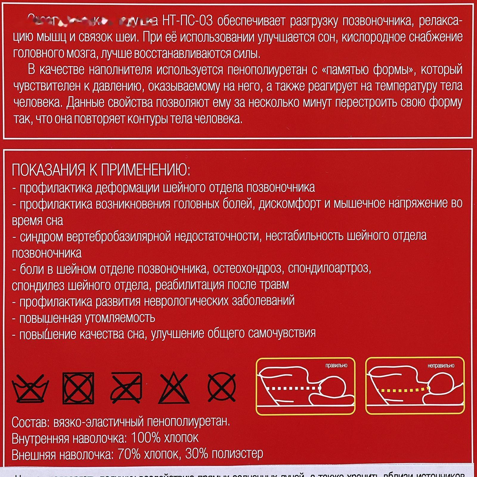 Подушка ортопедическая НТ-ПС-03, с эффектом памяти и выемкой под плечо, 61.5x34 см, валики 13/8 см