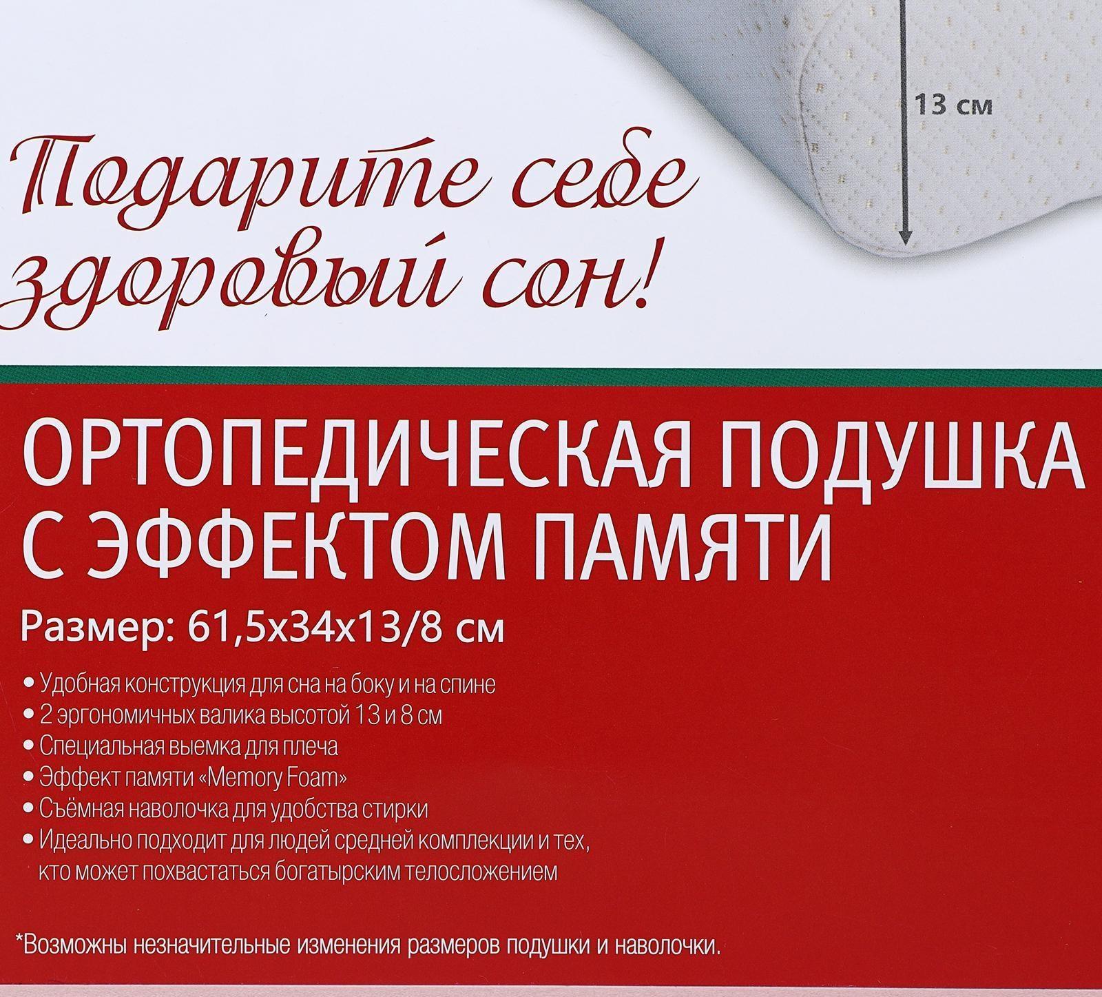 Подушка ортопедическая НТ-ПС-03, с эффектом памяти и выемкой под плечо, 61.5x34 см, валики 13/8 см