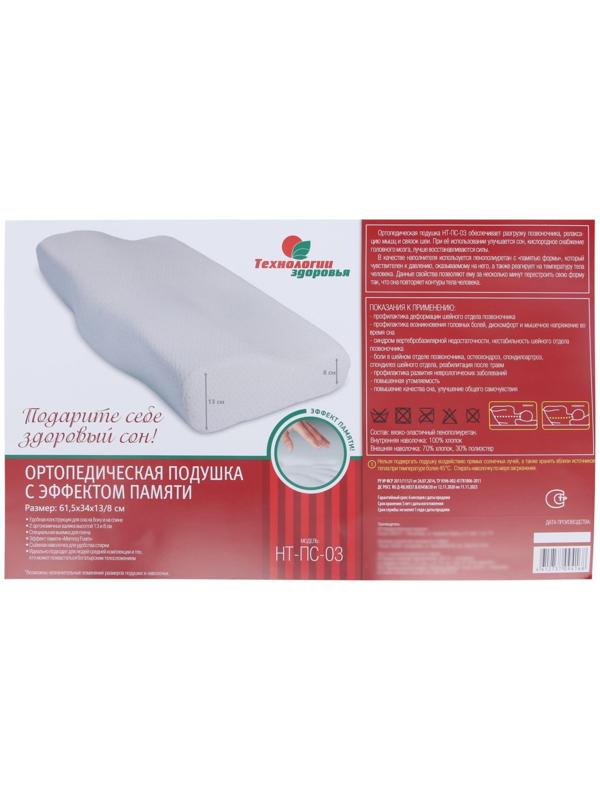 Подушка ортопедическая НТ-ПС-03, с эффектом памяти и выемкой под плечо, 61.5x34 см, валики 13/8 см