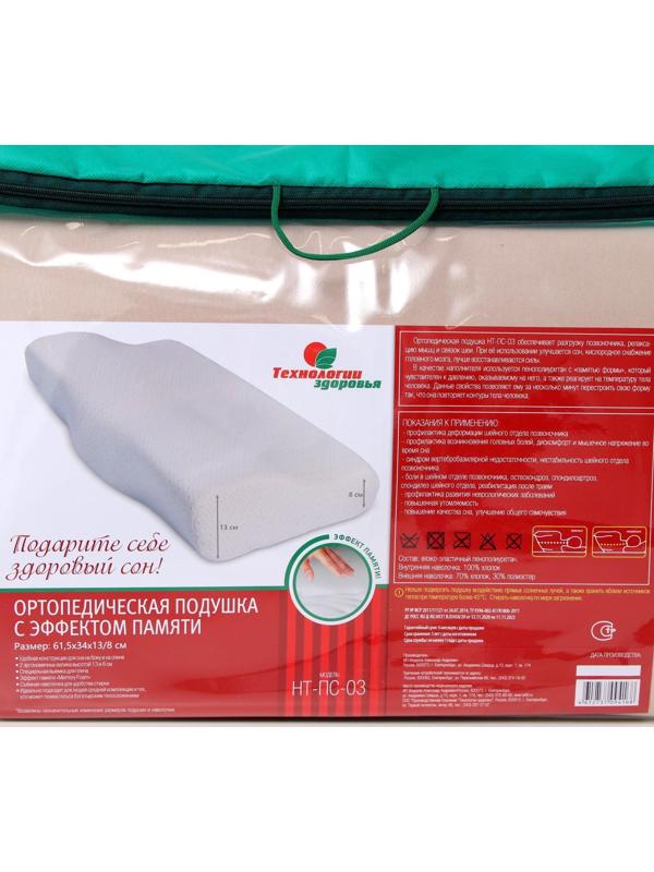 Подушка ортопедическая НТ-ПС-03, с эффектом памяти и выемкой под плечо, 61.5x34 см, валики 13/8 см