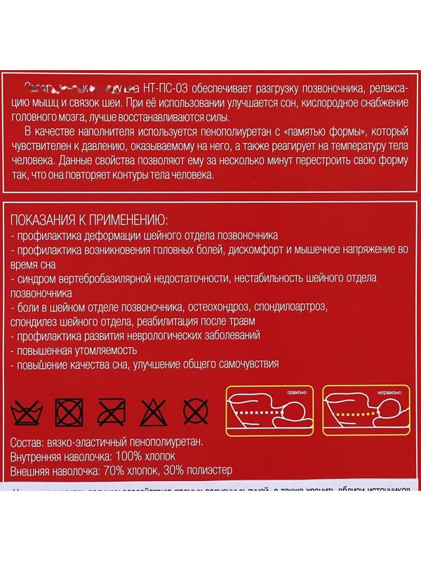Подушка ортопедическая НТ-ПС-03, с эффектом памяти и выемкой под плечо, 61.5x34 см, валики 13/8 см