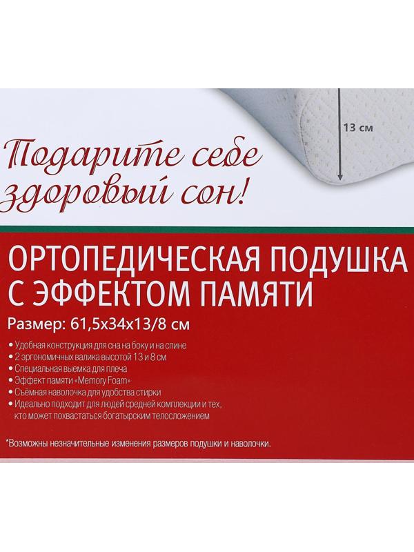 Подушка ортопедическая НТ-ПС-03, с эффектом памяти и выемкой под плечо, 61.5x34 см, валики 13/8 см