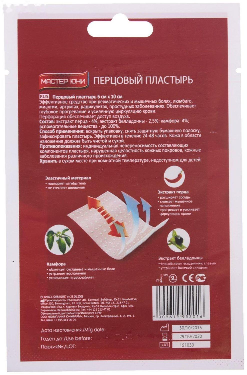 Лейкопластырь перцовый 6 см х 10 см, перфорированный