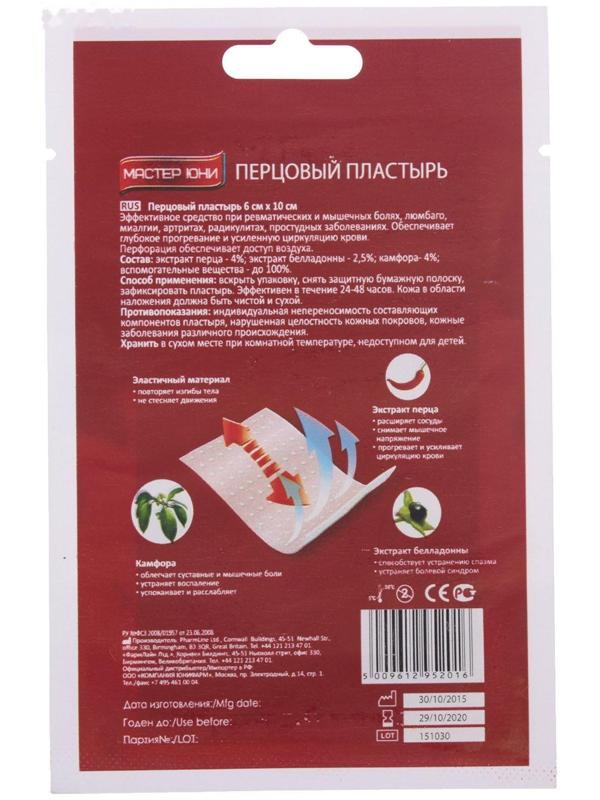 Лейкопластырь перцовый 6 см х 10 см, перфорированный