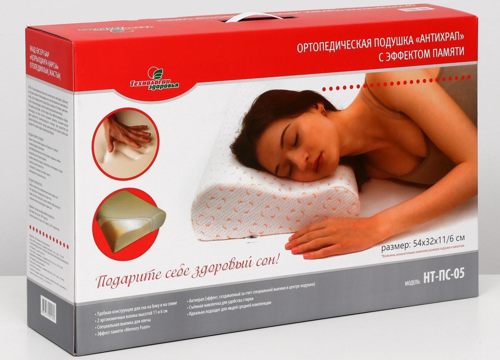 Подушка ортопедическая НТ-ПС-05 
