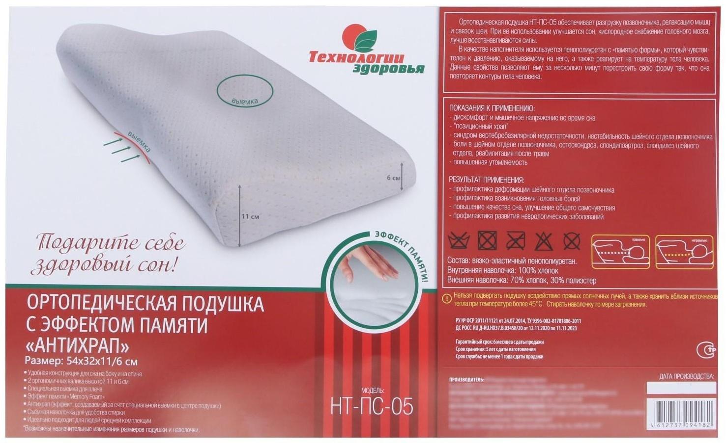 Подушка ортопедическая НТ-ПС-05 