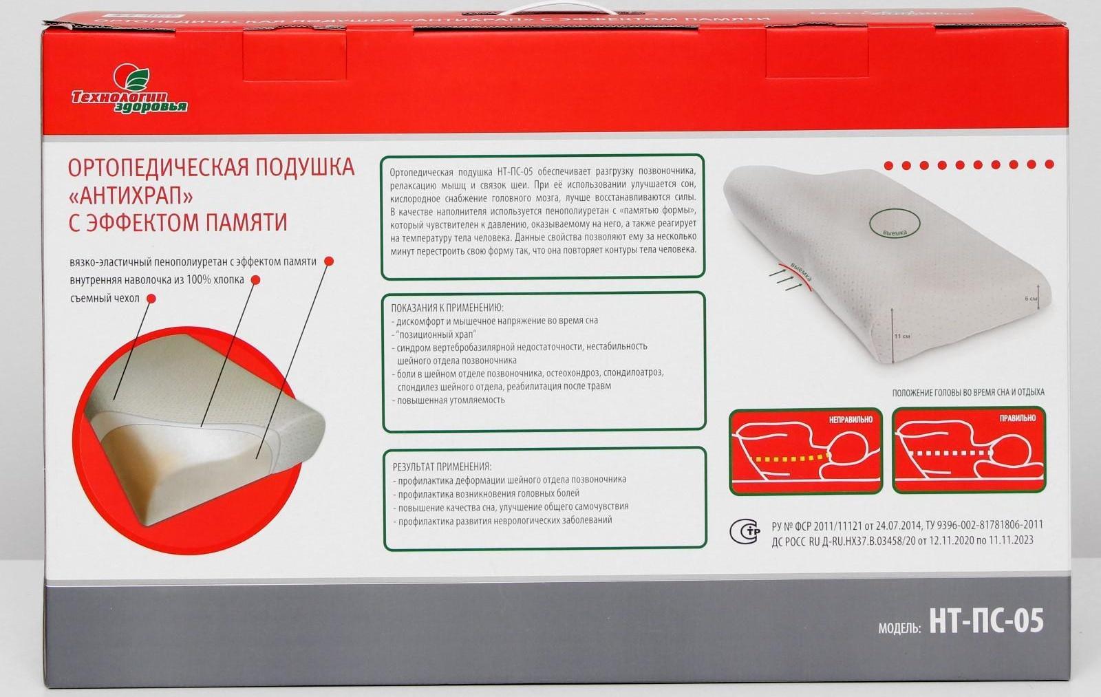 Подушка ортопедическая НТ-ПС-05 