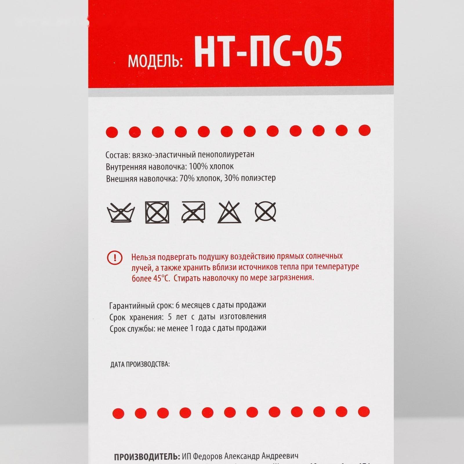 Подушка ортопедическая НТ-ПС-05 