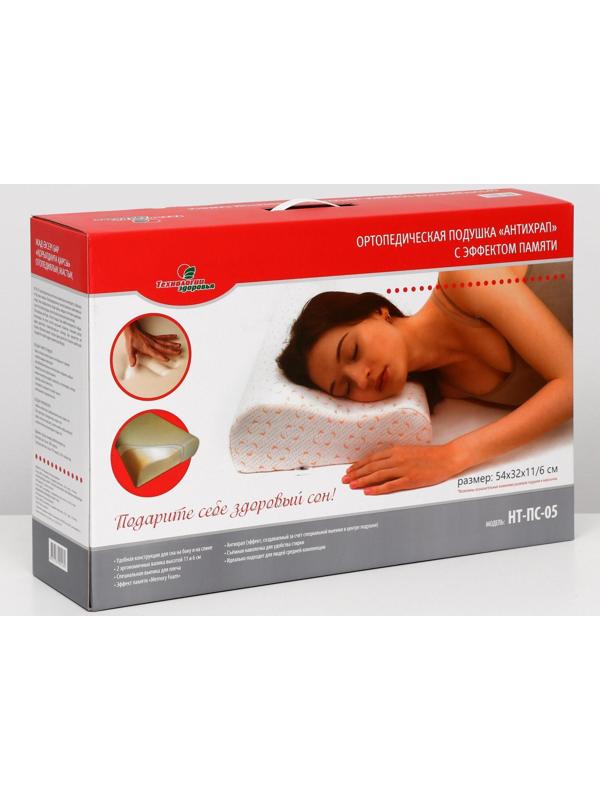 Подушка ортопедическая НТ-ПС-05 