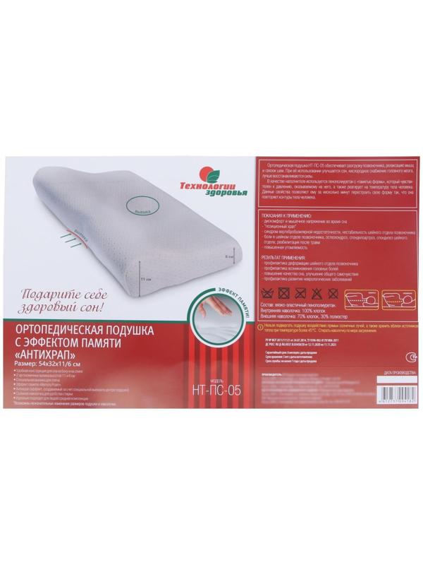 Подушка ортопедическая НТ-ПС-05 