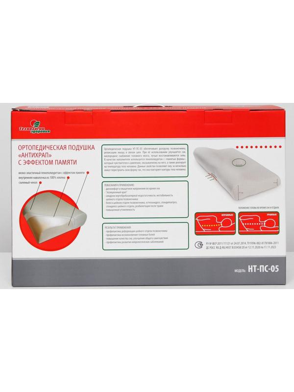 Подушка ортопедическая НТ-ПС-05 
