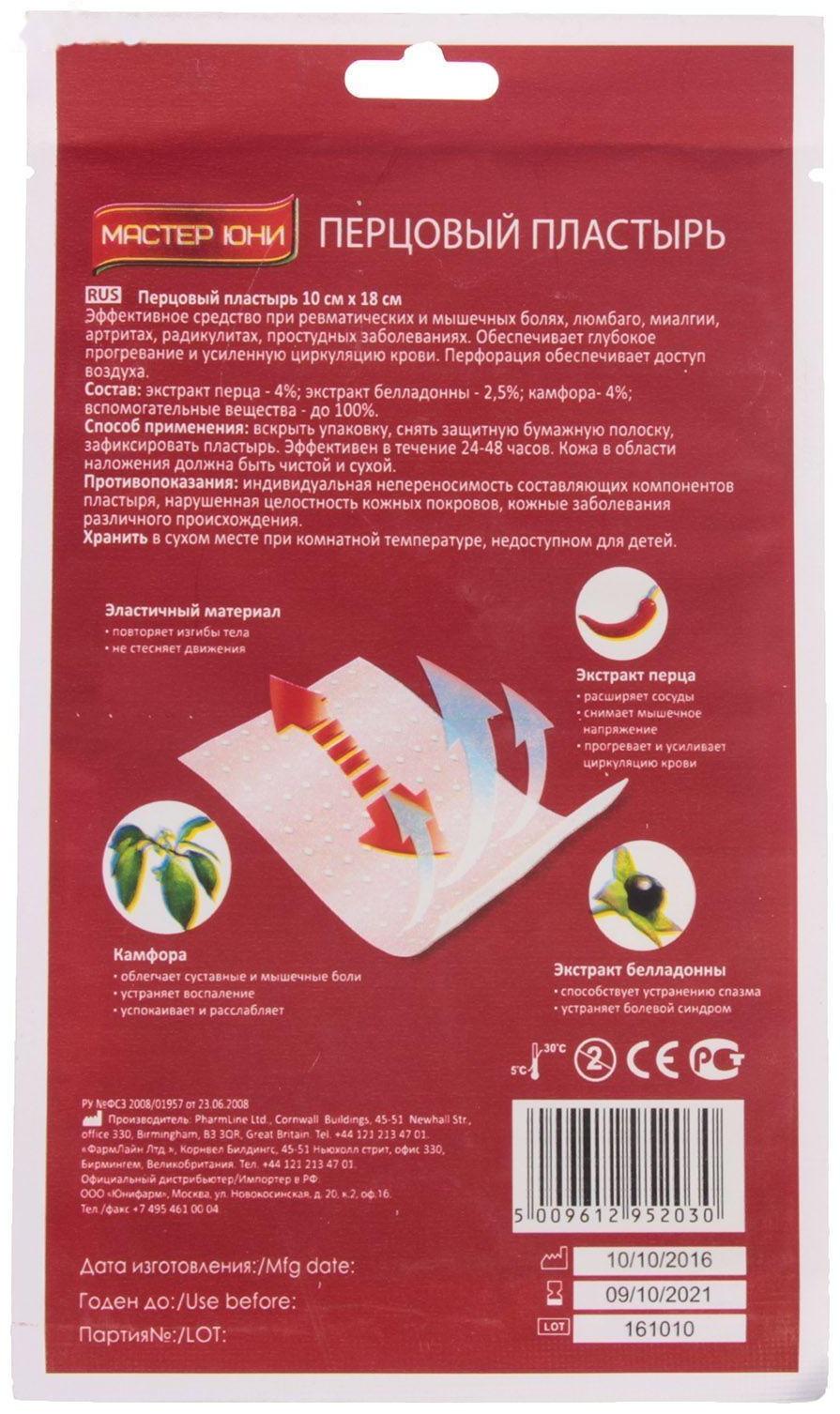 Лейкопластырь перцовый 10 см х 18 см, перфорированный