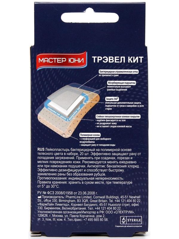 Лейкопластырь Master Uni Traver Kit на полимерной основе, 20 шт.