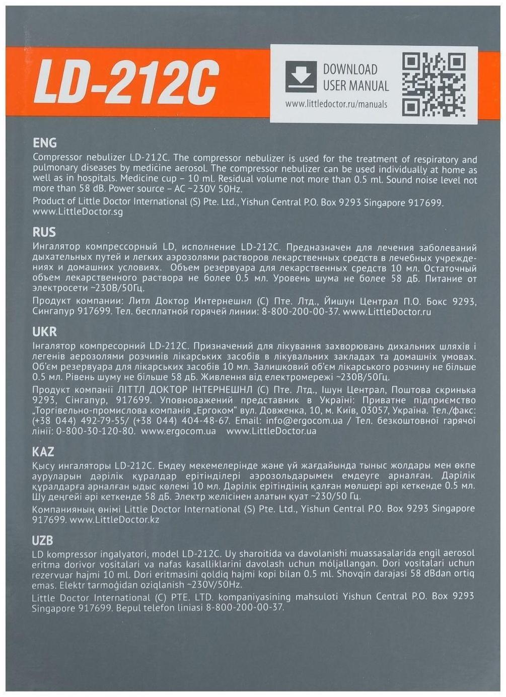 Ингалятор Little Doctor LD-212С + ПОДАРОК Термометр 