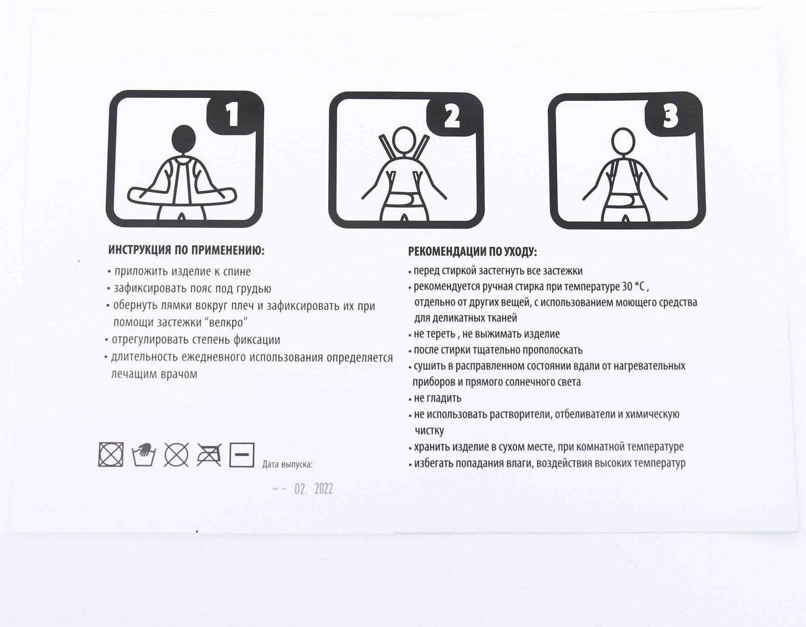 Корректор осанки НТ-КР-012, полужёсткий, 4 ребра, размер M, цвет бежевый