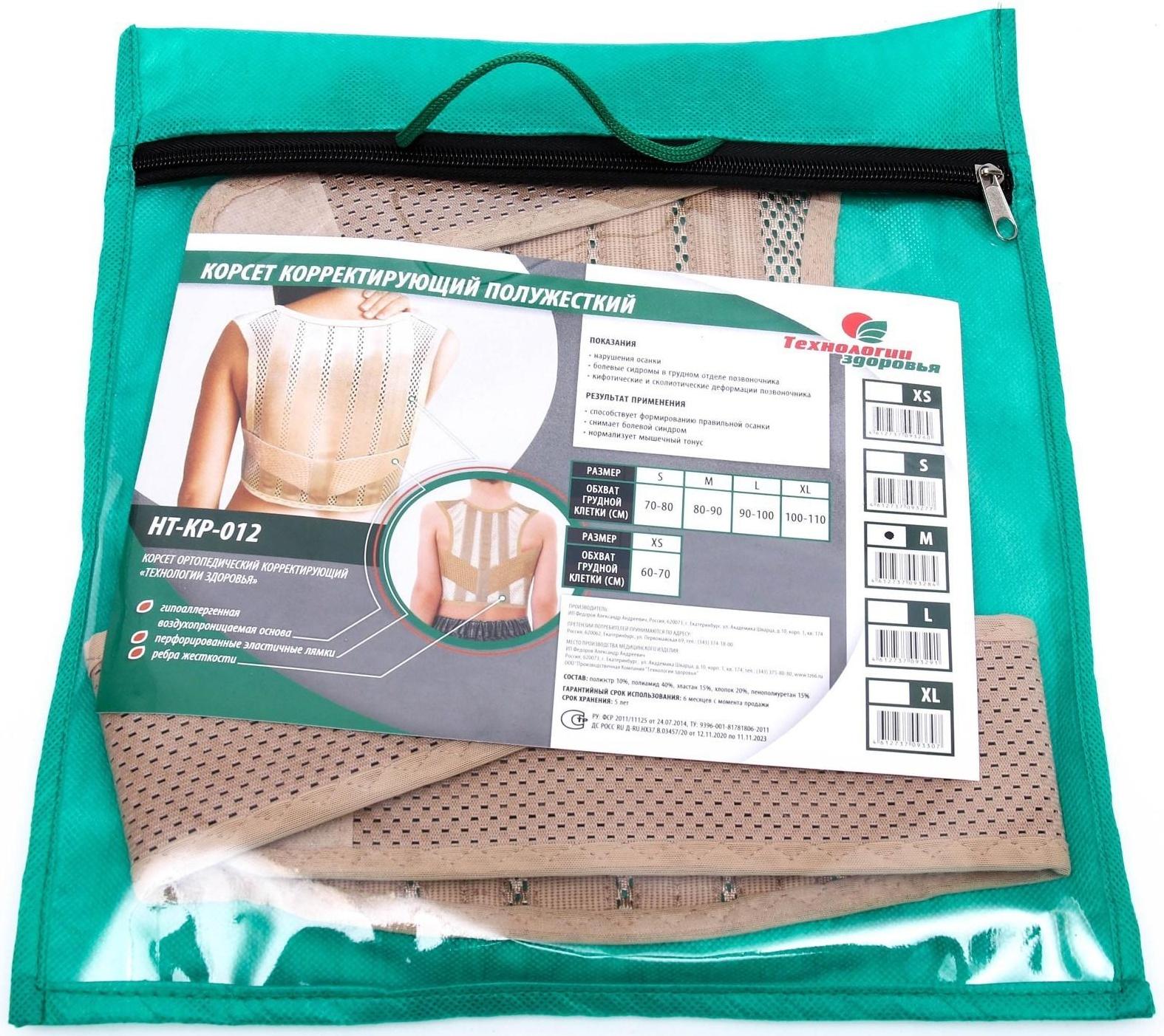 Корректор осанки НТ-КР-012, полужёсткий, 4 ребра, размер M, цвет бежевый