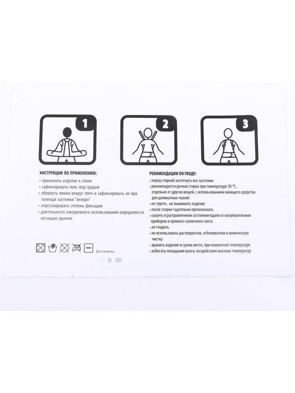 Корректор осанки НТ-КР-012, полужёсткий, 4 ребра, размер M, цвет бежевый