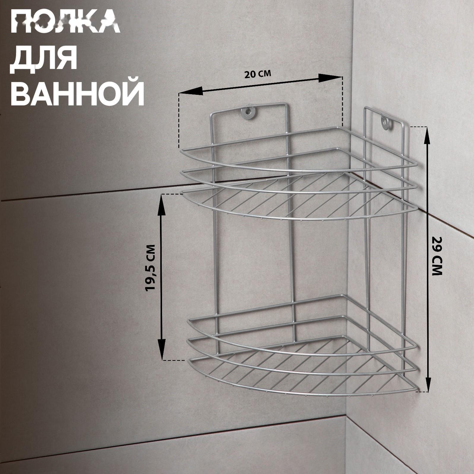 Полка угловая 2-х ярусная, 20×20×29 см, цвет хром