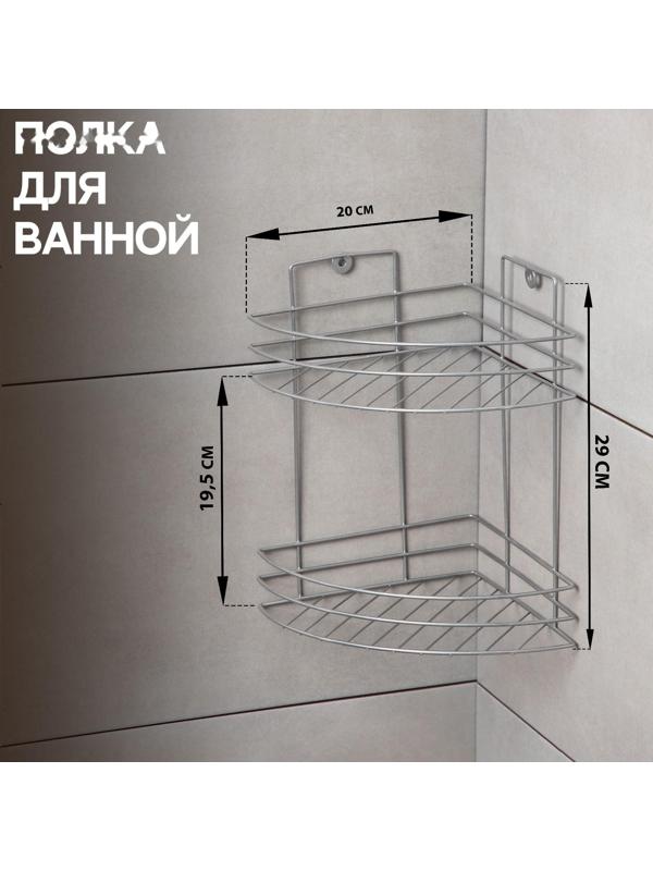 Полка угловая 2-х ярусная, 20×20×29 см, цвет хром