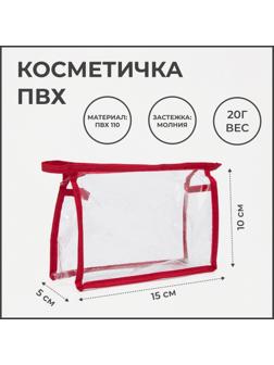 Косметичка на молнии, цвет красный