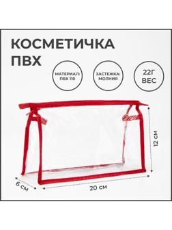 Косметичка на молнии, цвет красный