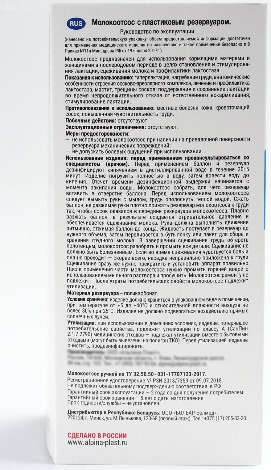 Молокоотсос ручной «МОН-АП» с пластиковым резервуаром