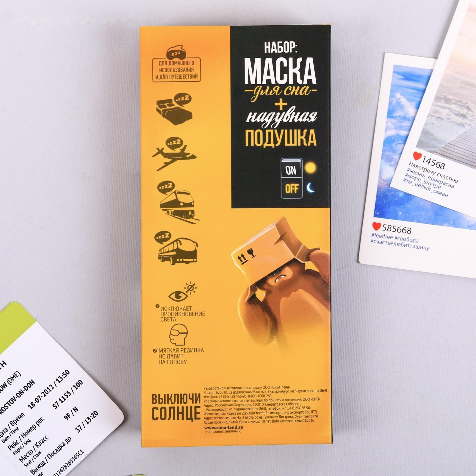 Набор подушка, маска для сна 