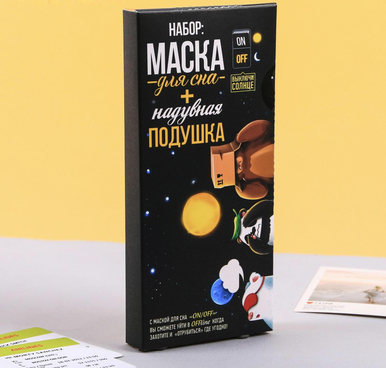 Набор подушка, маска для сна 