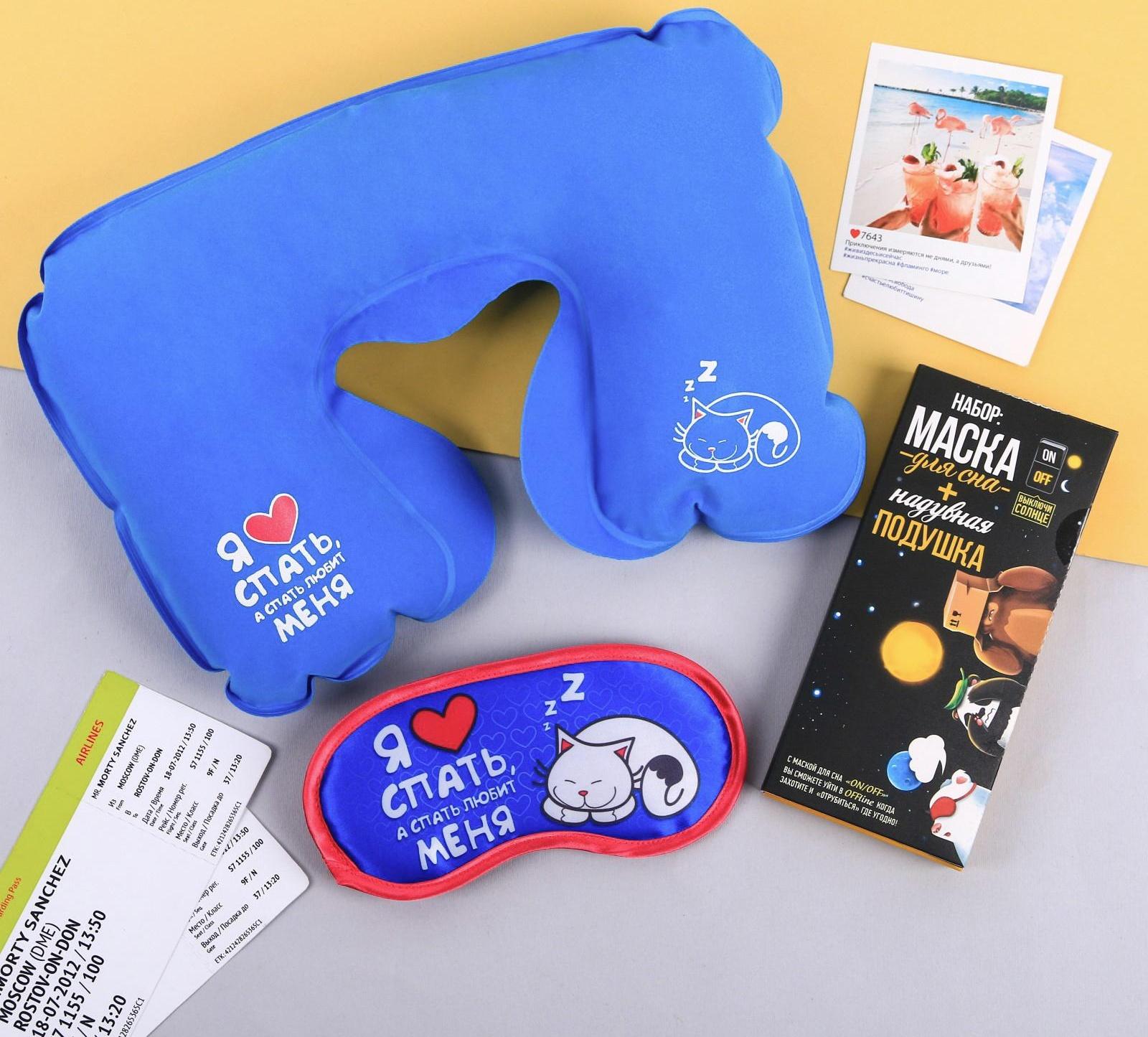 Набор подушка, маска для сна 