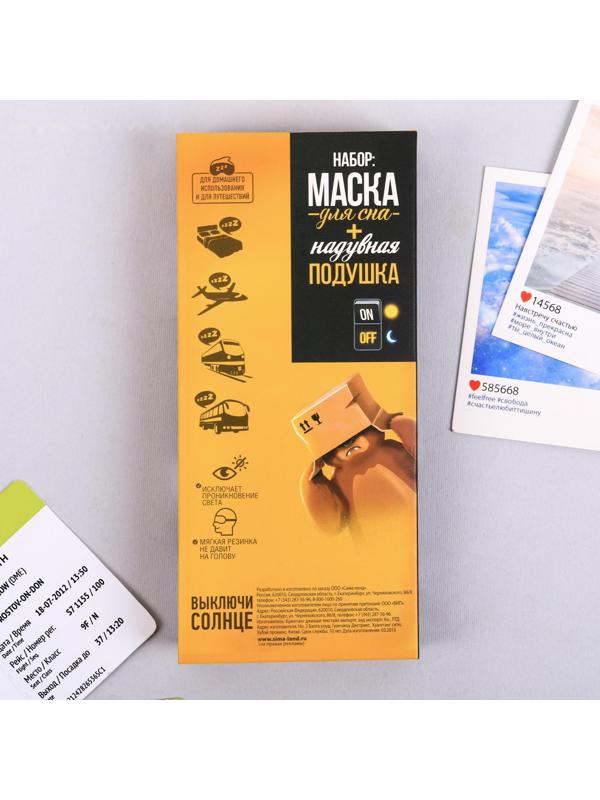 Набор подушка, маска для сна 
