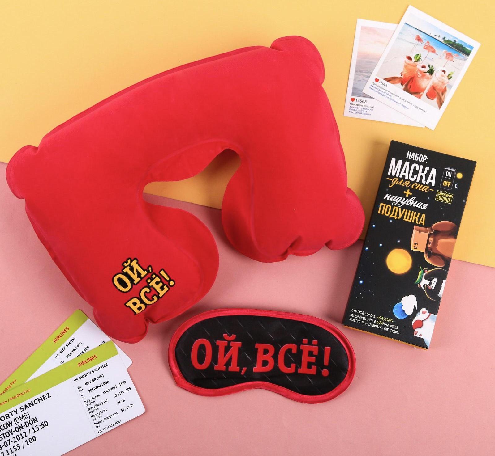 Набор подушка, маска для сна 