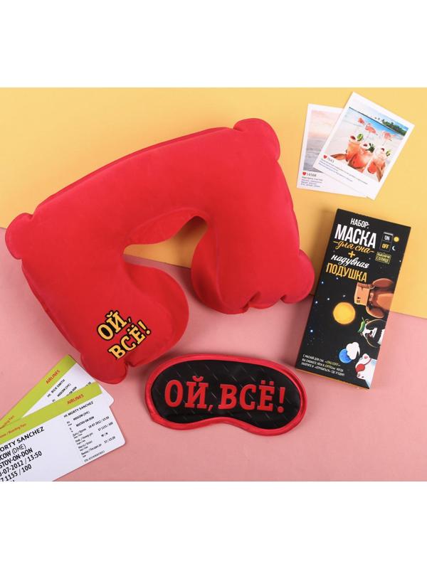 Набор подушка, маска для сна 