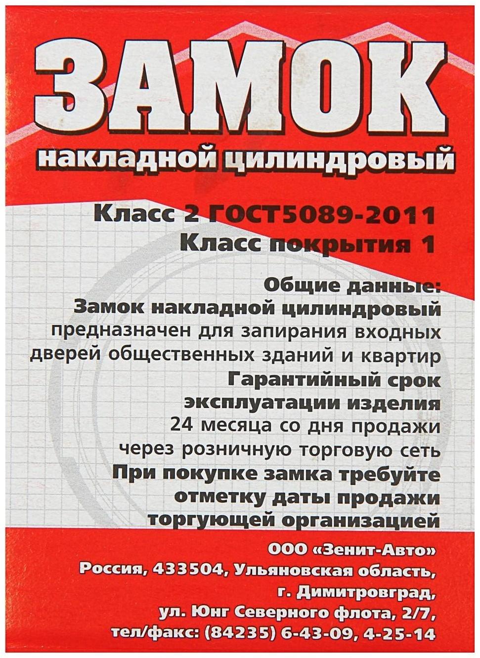 Замок накладной Димитровград 