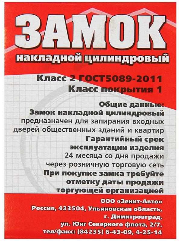 Замок накладной Димитровград 