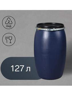 Бочка пищевая, 127 л, с крышкой, синяя, Оpen Top