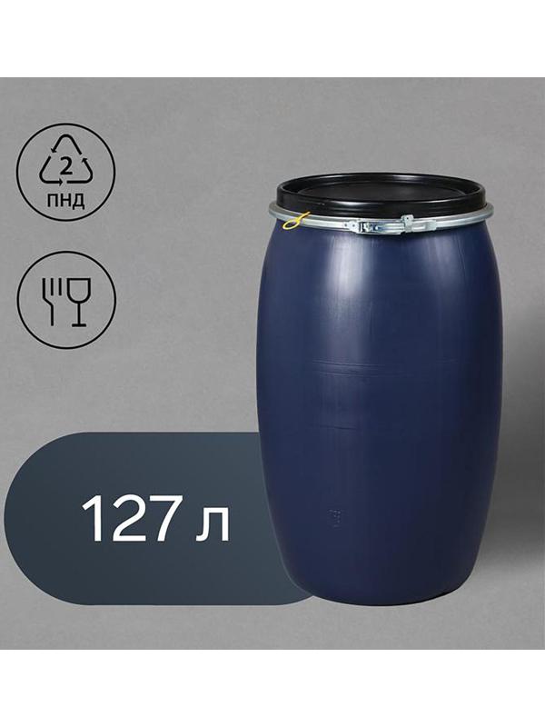 Бочка пищевая, 127 л, с крышкой, синяя, Оpen Top