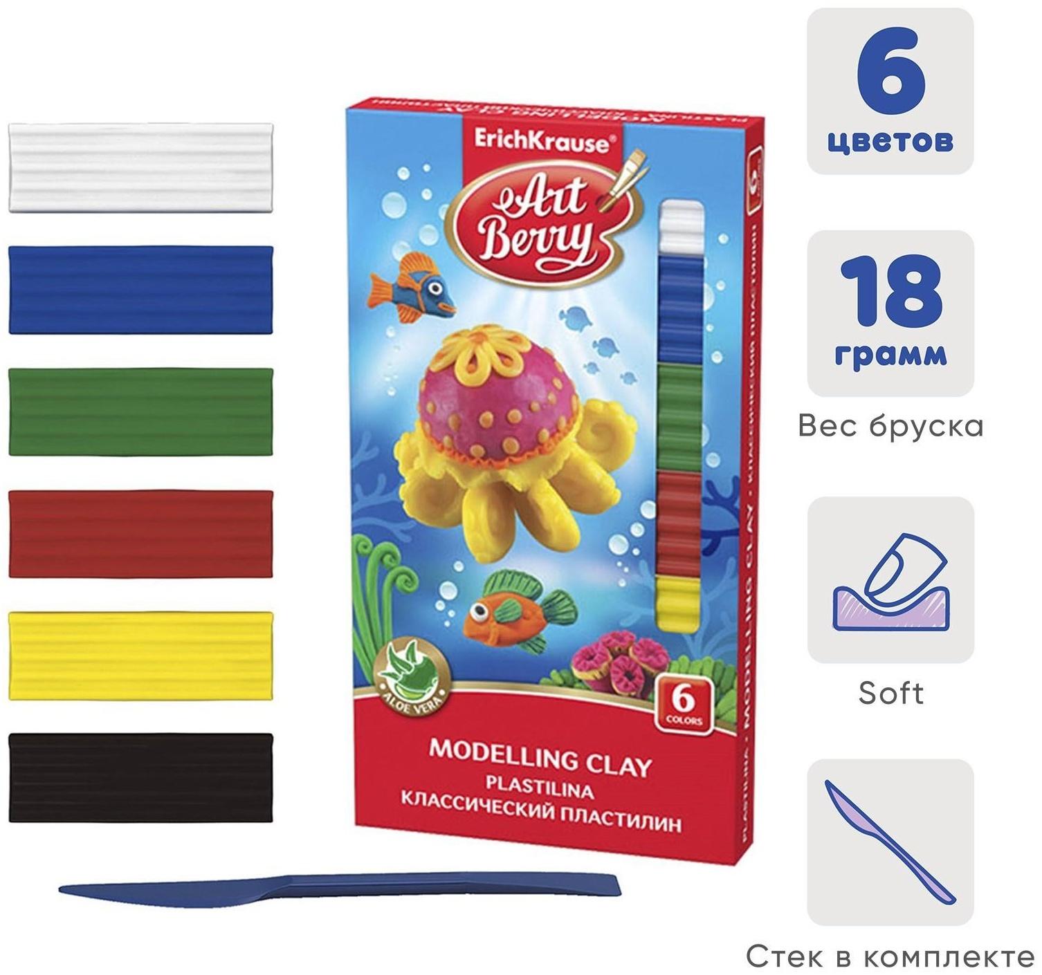 Пластилин 6 цветов, 108 г, ErichKrause ArtBerry, премиум, с алоэ вера, со стеком, индивидуальная упаковка брусков, в картонной упаковке