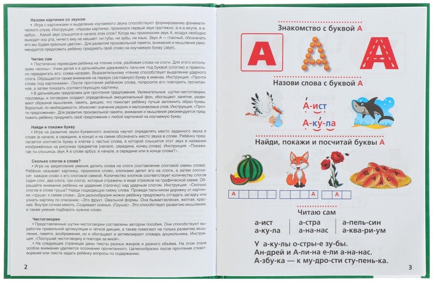 Логопедический букварь, Жукова М. А.