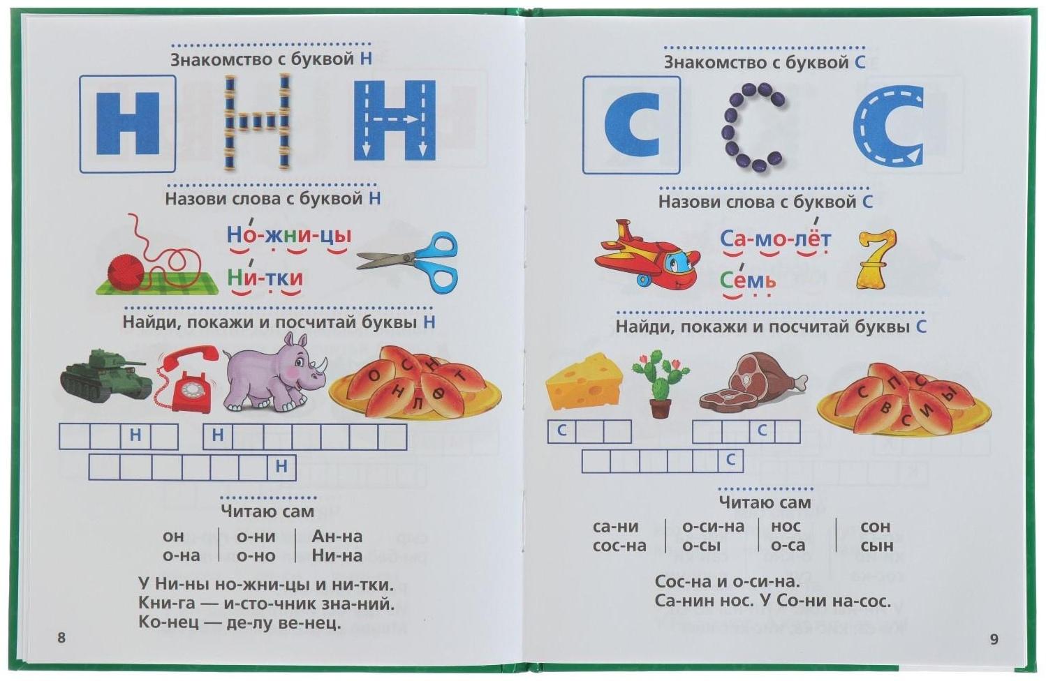 Логопедический букварь, Жукова М. А.