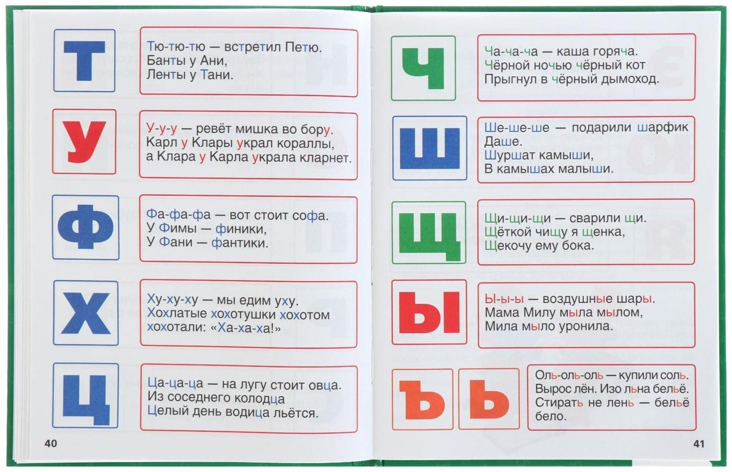 Логопедический букварь, Жукова М. А.