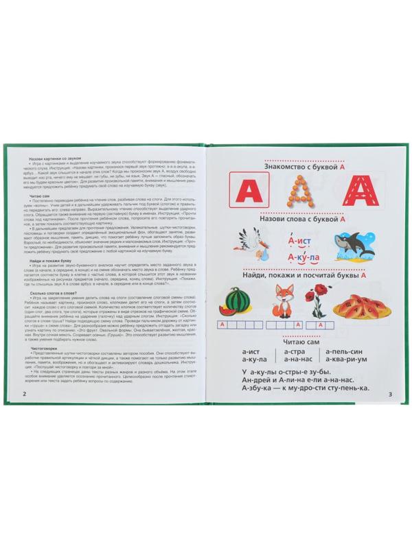 Логопедический букварь, Жукова М. А.