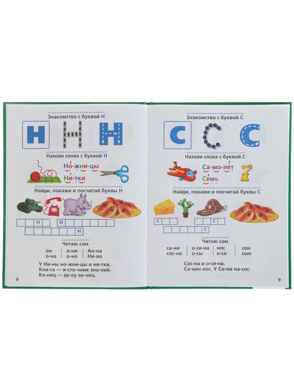 Логопедический букварь, Жукова М. А.