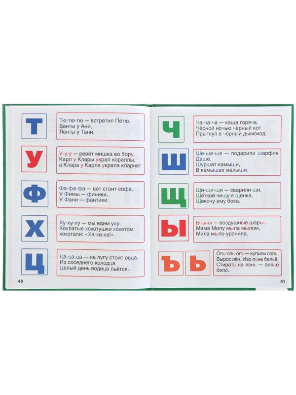 Логопедический букварь, Жукова М. А.