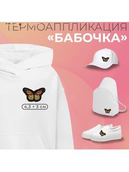 Термоаппликация «Бабочка», 4,3 × 3 см, цвет оранжевый
