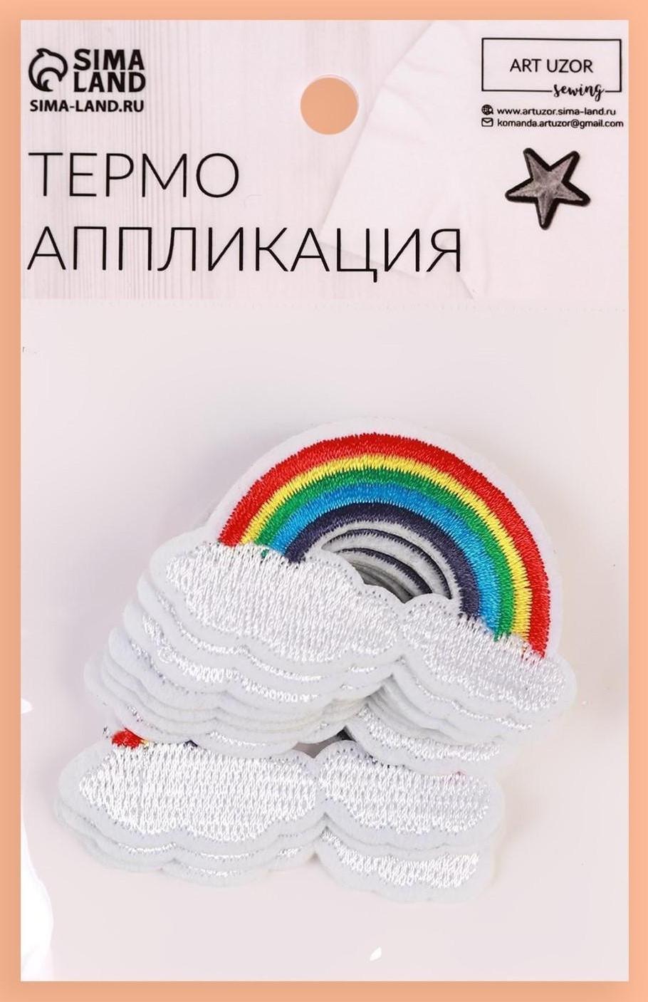 Термоаппликация «Радуга», 5,7 × 3,4 см, цвет разноцветный