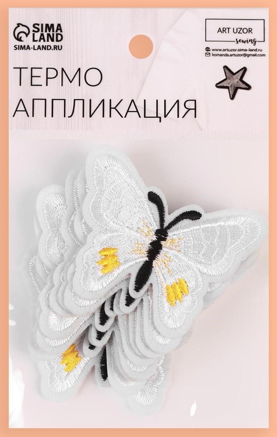Термоаппликация «Бабочка», 6,7 × 5 см, цвет белый